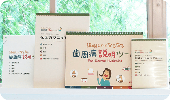 歯周病説明ツール